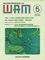 WAM（ワム） 表紙