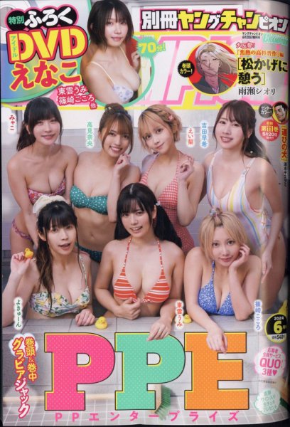 別冊 ヤングチャンピオン 2024年6/20号 (発売日2024年05月07日) 表紙