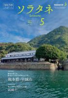 ソラタネ 2024年5月号 (発売日2024年05月01日) 表紙