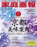 家庭画報 プレミアムライト 2024年6月号 表紙