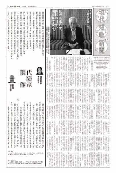 現代短歌新聞 2024年5月号 (発売日2024年05月05日) 表紙