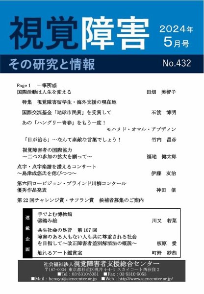 【点字版】視覚障害――その研究と情報 No.432 (発売日2024年05月01日) 表紙