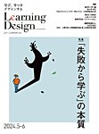 Learning Design（ラーニングデザイン） 2024年5月号の表紙