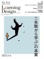 Learning Design（ラーニングデザイン） 2024年5月号 (発売日2024年05月08日) 表紙