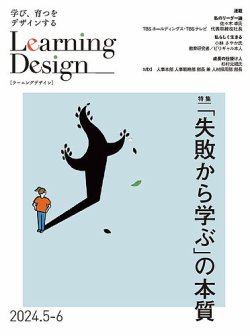 Learning Design（ラーニングデザイン） 2024年5月号 (発売日2024年05月08日) 表紙