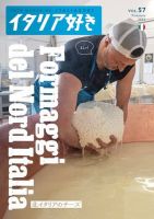 イタリア好きのバックナンバー | 雑誌/電子書籍/定期購読の予約
