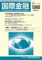 国際金融 1380号 (発売日2024年05月01日) 表紙