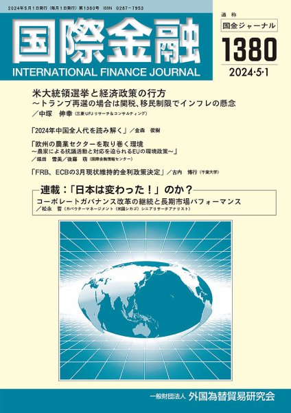 国際金融 1380号 (発売日2024年05月01日) 表紙