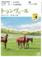 トランヴェール 2024年5月号 表紙