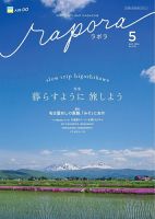 rapora（ラポラ） 2024年5月号 表紙