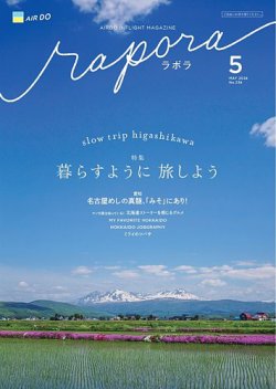 rapora（ラポラ） 2024年5月号 (発売日2024年05月01日) 表紙