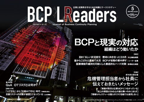 BCPリーダーズ 2024年05月02日発売号 表紙