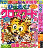 ひらめく！クロスワード 2024年6月号 表紙