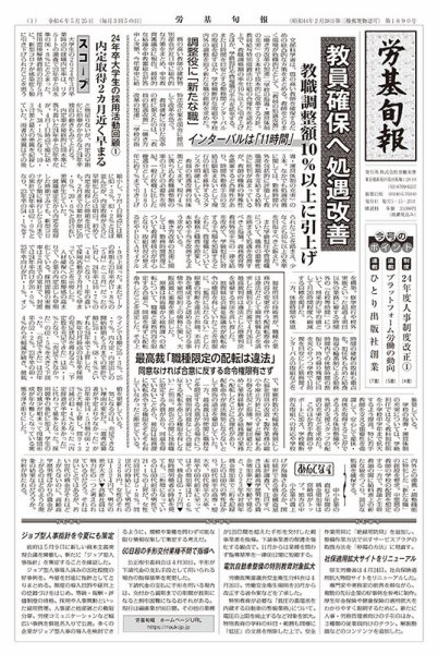 労基旬報 24/5発売2号分 (発売日2024年05月02日) 表紙