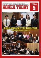 KOREA TODAY（コリアトゥデイ） 表紙