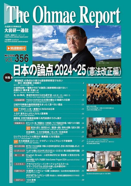大前研一通信（動画付版） 2024年5月号 (発売日2024年05月10日) 表紙
