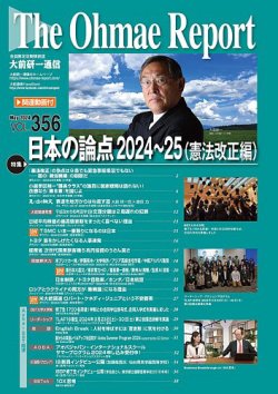 大前研一通信（動画付版） 2024年5月号 (発売日2024年05月10日) 表紙