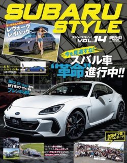 スバル スタイル 雑誌