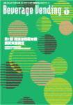 Beverage Vending（ビバレッジベンディング） 1月号 (発売日2009年01月10日) 表紙
