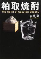 粕取焼酎 2021年02月17日発売号 表紙