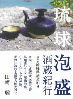 琉球泡盛蔵元紀行 2023年10月17日発売号 表紙