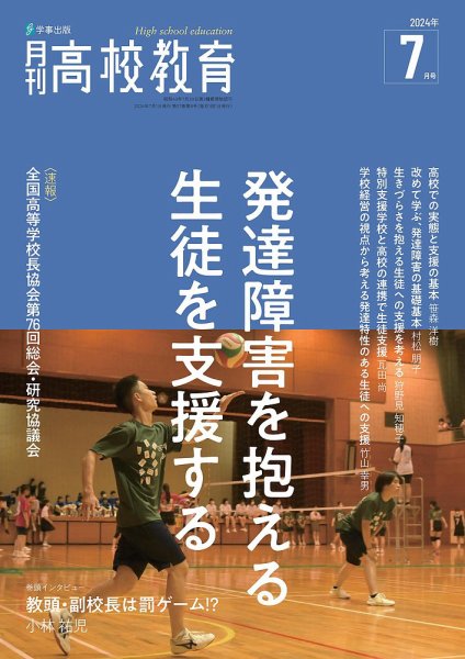 月刊高校教育 7月号 (発売日2024年06月13日) 表紙