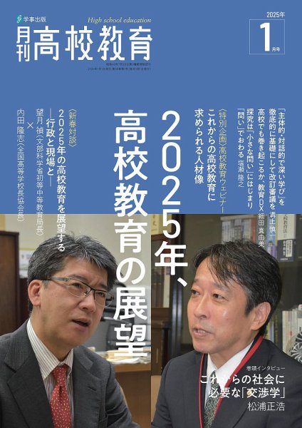 月刊高校教育 1月号 (発売日2024年12月13日) 表紙
