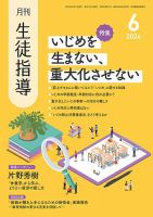 月刊生徒指導 6月号 表紙