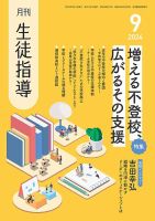 月刊生徒指導 9月号 表紙