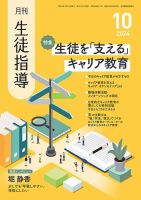 月刊生徒指導 10月号 表紙