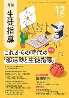 月刊生徒指導 12月号 表紙
