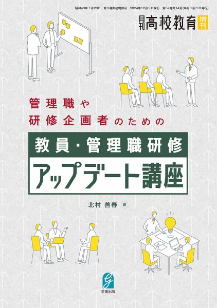 増刊 月刊高校教育 12月号 (発売日2024年11月13日) 表紙