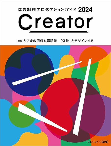 Creator（クリエーター） 2024 (発売日2023年12月19日) 表紙