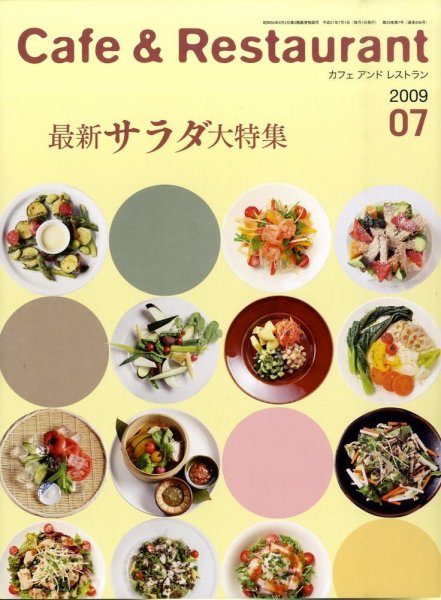 カフェレス 7月号 (発売日2009年06月19日) 表紙