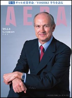 AERA（アエラ） 2009年06月01日発売号 表紙