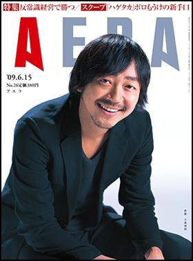 AERA（アエラ） 2009年06月08日発売号 表紙