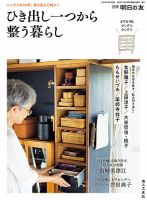 別冊 明日の友 2023年11月15日発売号 表紙