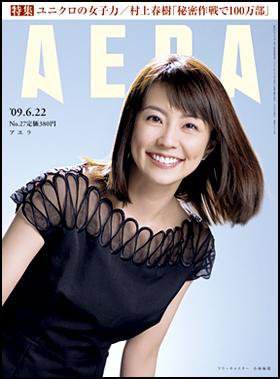 AERA（アエラ） 2009年06月15日発売号 表紙
