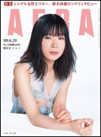 AERA（アエラ） 6/29号 (発売日2009年06月22日) 表紙