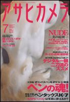 アサヒカメラ 2009年7月号 (発売日2009年06月20日) 表紙