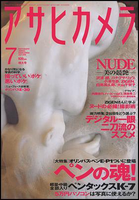 アサヒカメラ 2009年7月号 (発売日2009年06月20日) 表紙