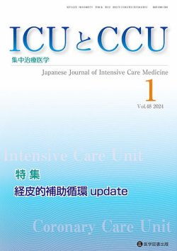 ICUとCCU Vol.48 No.1 (発売日2024年01月10日) 表紙