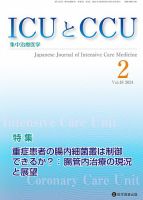 Intensive Care NEXT Vol.48 No.2 表紙
