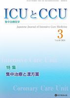 Intensive Care NEXT Vol.48 No.3 表紙