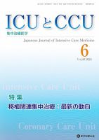 Intensive Care NEXT Vol.48 No.6 表紙