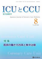 Intensive Care NEXT Vol.48 No.8 表紙