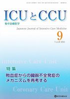 ICUとCCU 表紙