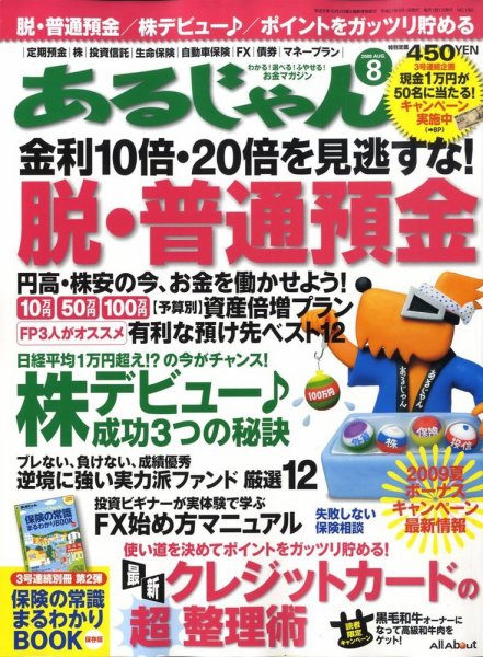 あるじゃん 09/08月号 (発売日2009年06月20日) 表紙