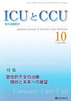 Intensive Care NEXT Vol.48 No.10 表紙