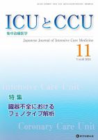 Intensive Care NEXT Vol.48 No.11 表紙